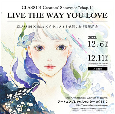 CLASS101JAPAN × 現代美人画 sioux × クラスメイトで創り上げる展示会